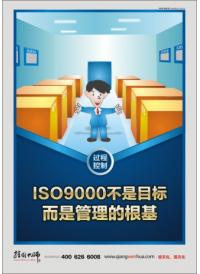 iso9000標語 iso9000不是目標而是管理的根基