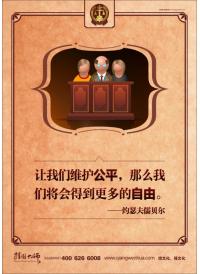 廉政文化標語 讓我們維護公平，那么我們將會得到更多自由