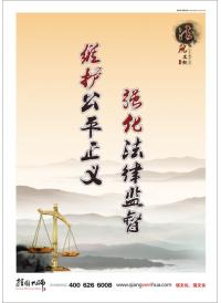 法院標(biāo)語 強(qiáng)化法律監(jiān)督 維護(hù)公平正義