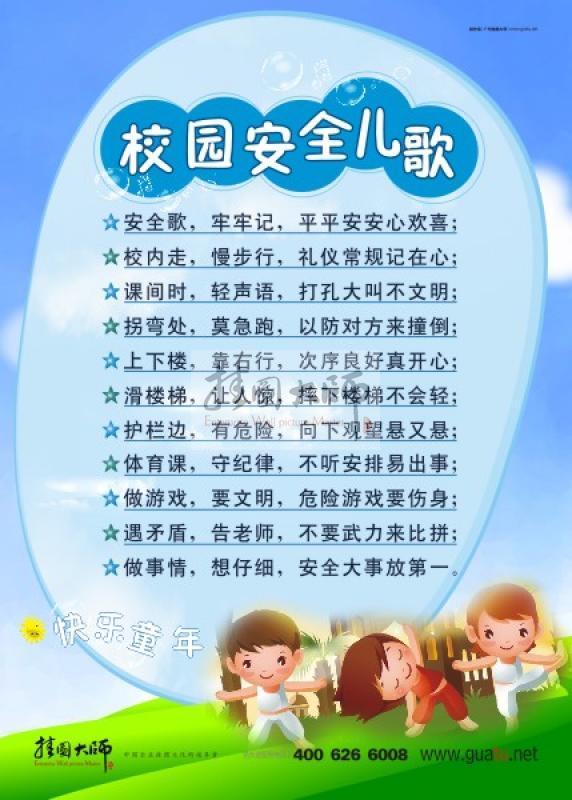 幼兒園安全標語 幼兒園安全宣傳標語 幼兒園安全警示標語 幼兒園安全標語口號 校園安全兒歌