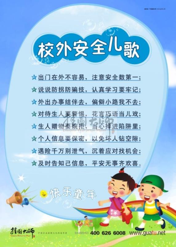 幼兒園安全標語 幼兒園安全宣傳標語 幼兒園安全警示標語 幼兒園安全標語口號 校外安全兒歌