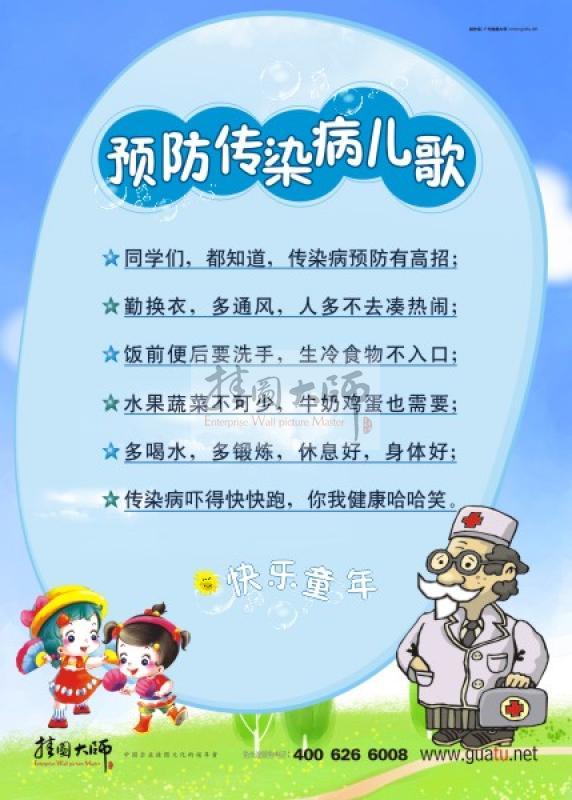 幼兒園安全標語 幼兒園安全宣傳標語 幼兒園安全警示標語 幼兒園安全標語口號 預防傳染病兒歌