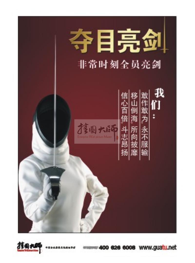 企業(yè)團隊精神標語|團隊建設標語|團隊勵志標語-非常時刻全員亮劍