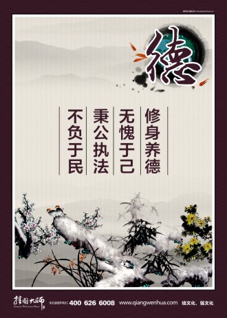 廉政文化長(zhǎng)廊 廉政文化建設(shè) 廉政文化墻 廉政文化展板 廉政文化格言 修身養(yǎng)德 無(wú)愧于己 秉公執(zhí)法 不負(fù)于民