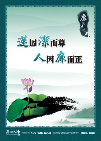 廉潔荷花圖片 機(jī)關(guān)廉政標(biāo)語(yǔ) 廉政文化建設(shè)口號(hào)