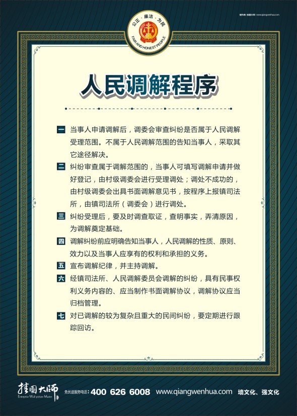 法院調解程序  人民調解程序