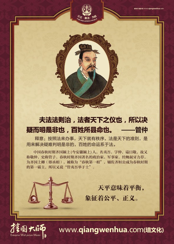 法院精神 夫法法則治，法者天下之儀也，所以決疑而明是非也，百姓所縣命也-管仲