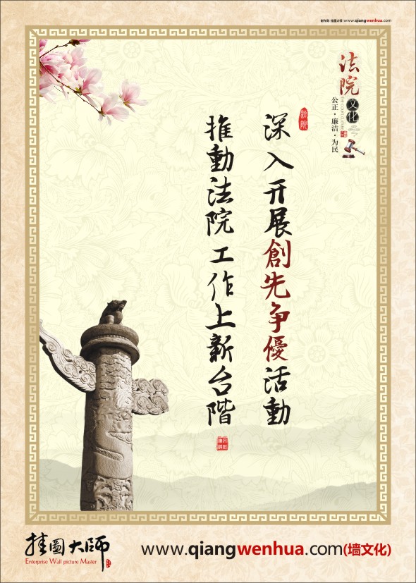 法院爭先創(chuàng)優(yōu) 爭先創(chuàng)優(yōu)標語口號 深入開展創(chuàng)先爭優(yōu)活動 推動法院工作上新臺階