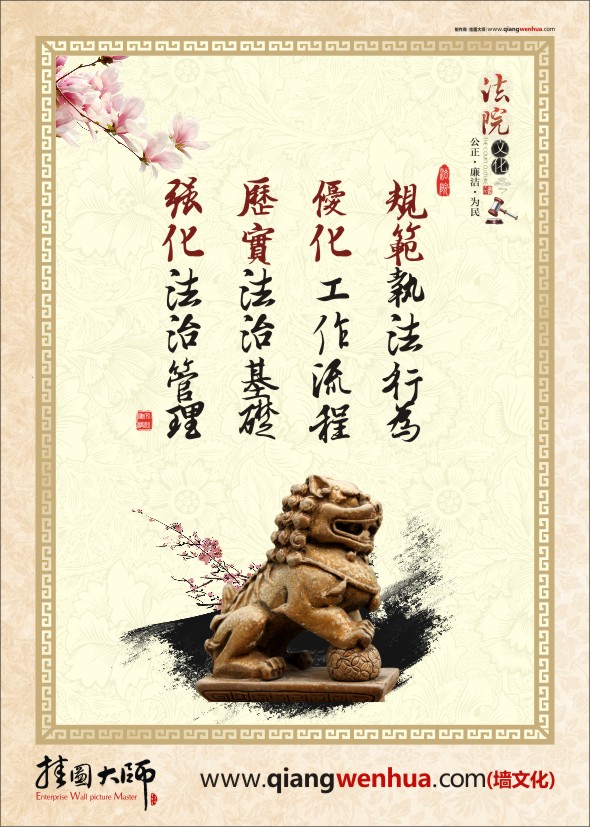 執(zhí)法標語 規(guī)范執(zhí)法行為 優(yōu)化工作流程 歷實法治基礎(chǔ) 強化法治管理