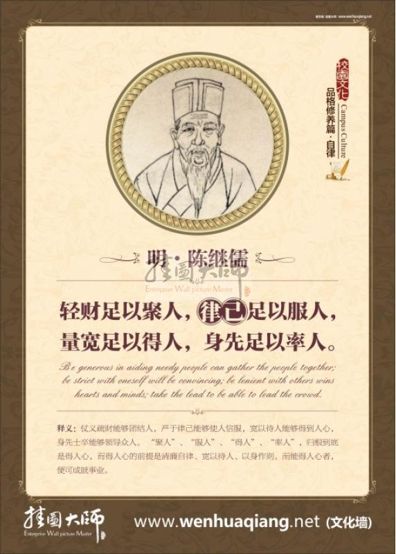 嚴(yán)于律己 寬以待人 輕財(cái)足以聚人，律己足以服人，量寬足以得人，身先足以率人。嚴(yán)于律己的名言