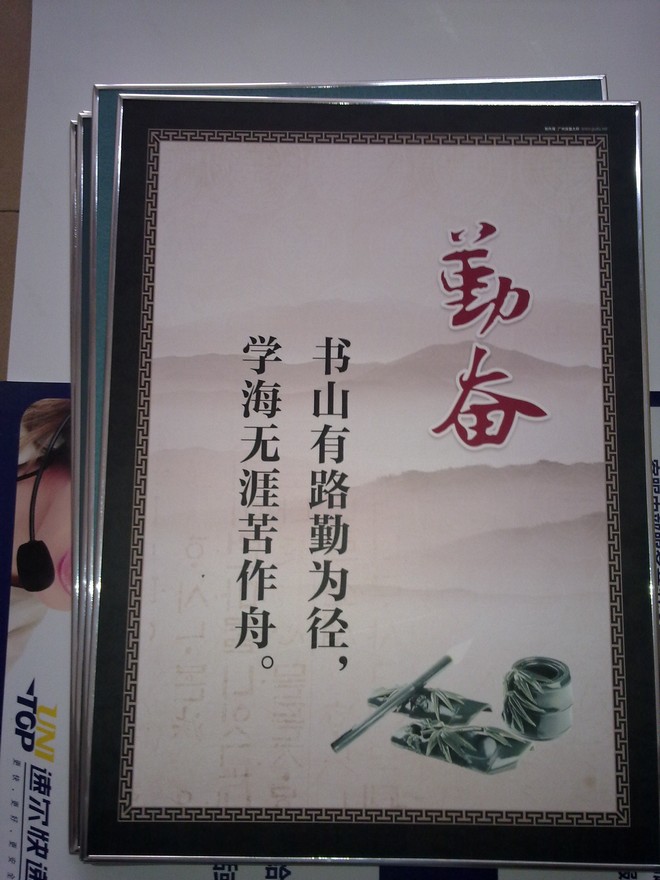 校園勵志標語-書山有路勤為徑，學海無涯苦作舟