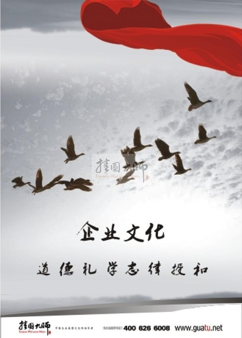 企業(yè)精神文化標(biāo)語(yǔ) 企業(yè)文化 道德禮學(xué)志律授和 