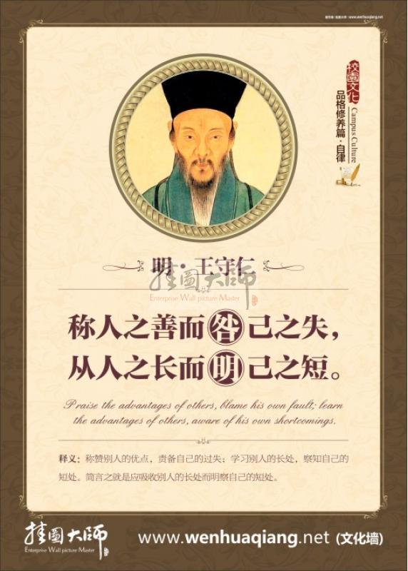 名人名言圖片 校園文化圖片 趁人之善而咎己之失，從人之長(zhǎng)而明己之短。