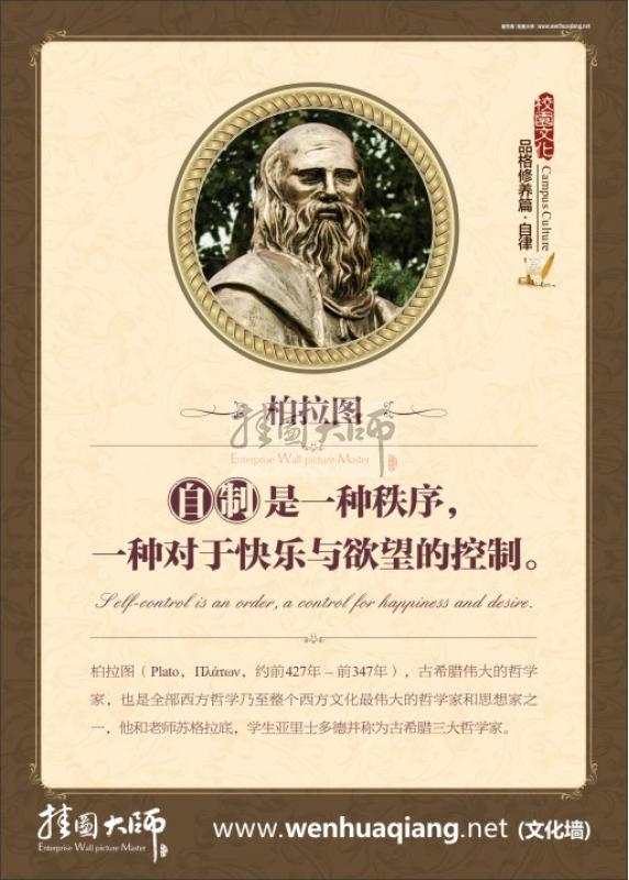 自制力名言 校園走廊文化圖片 自制是一種秩序，一種對(duì)于快樂(lè)與欲望的控制。