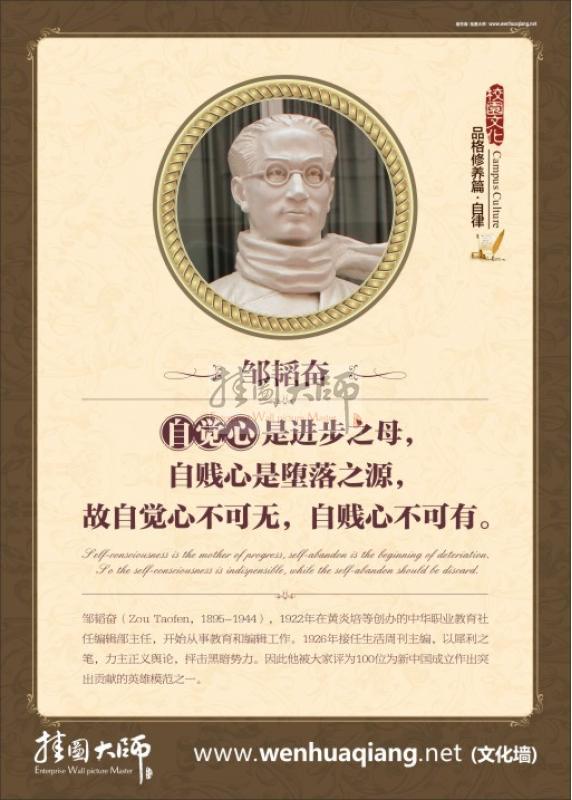 關(guān)于自覺(jué)的名言 教室墻面布置圖片 自覺(jué)心是進(jìn)步之母，自賤心是墮落之源，股自覺(jué)心不可無(wú)，自賤心不可有。