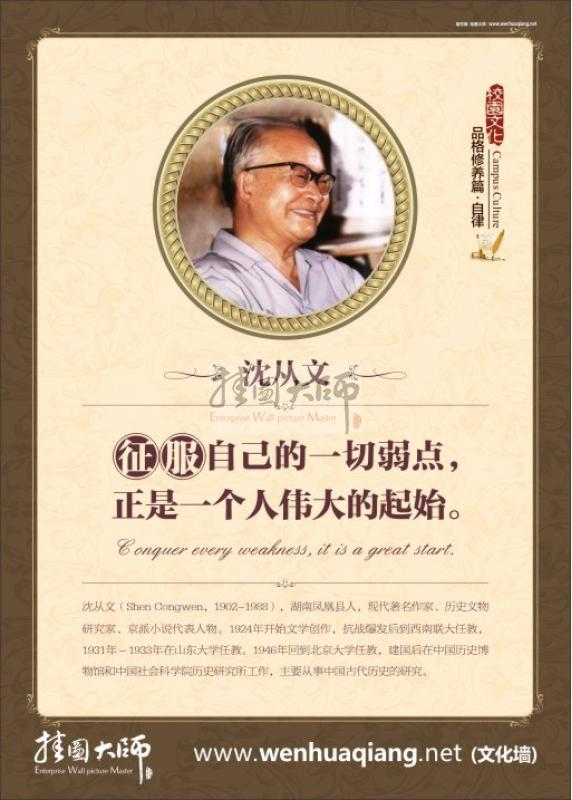 名人名言圖片  學(xué)校教室布置圖片 征服自己的一切弱點(diǎn)，正是一個(gè)偉大的起始。