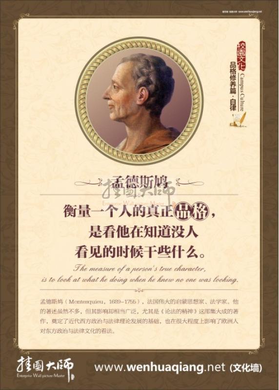 關(guān)于品格的名言  品格教育   高中教室美化圖片  衡量一個(gè)人的真正品格，是看他知道沒(méi)人看見(jiàn)的時(shí)候干些什么。