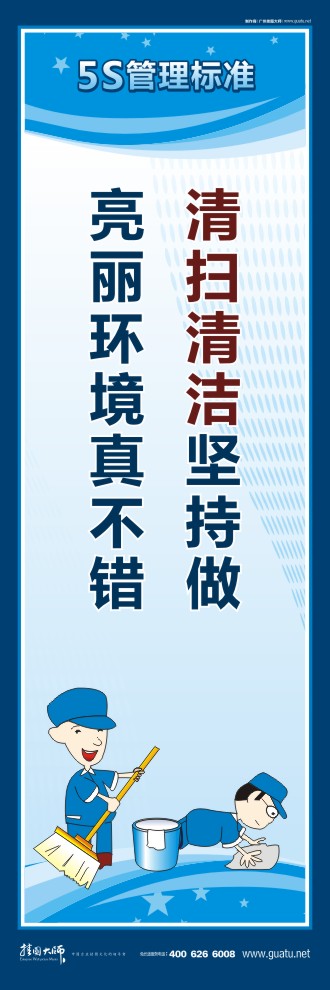 5s圖片 清掃清潔堅持做，亮麗環(huán)境真不錯