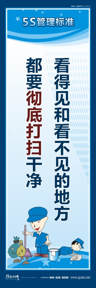 5s整理圖片 看得見和看不見的地方，都要徹底打掃干凈 