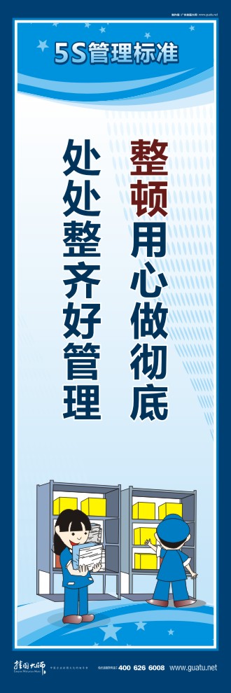 關于5s圖片 整頓用心做徹底，處處整齊好管理