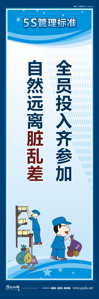 車間5s圖片 全員投入齊參加，自然遠離臟亂差