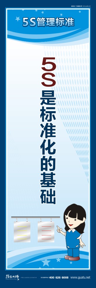 生產車間5s標語 5S是標準化的基礎