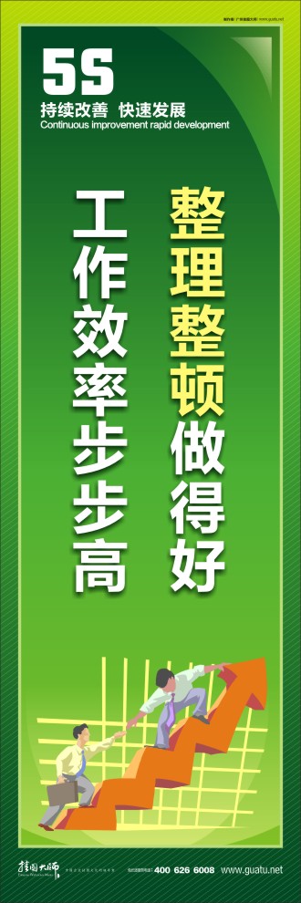 整理整頓做得好，工作效率步步高