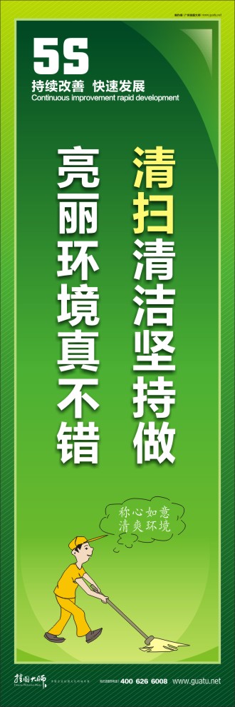 清掃清潔堅(jiān)持做，亮麗環(huán)境真不錯(cuò)