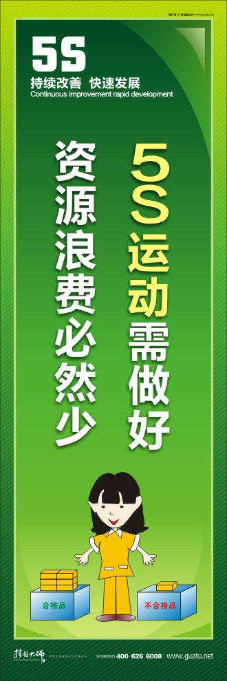 5S運(yùn)動(dòng)需做好，資源浪費(fèi)必然少