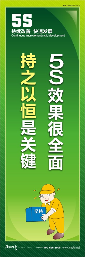 5S效果很全面，持之以恒是關(guān)鍵