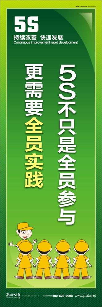 辦公室5s標(biāo)語(yǔ) 5S不只是全員參與，更需要全員實(shí)踐