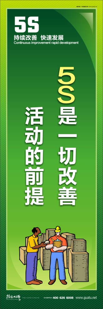 倉(cāng)庫(kù)5s標(biāo)語(yǔ) 5S是一切改善活動(dòng)的前提