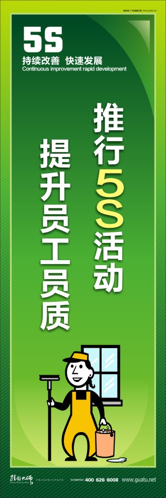 推行5S活動(dòng)提升員工員質(zhì)