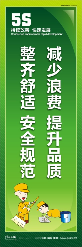 5s標(biāo)語(yǔ)圖片 減少浪費(fèi)，提升品質(zhì)