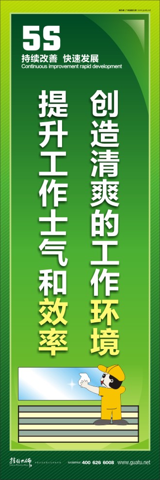 企業(yè)5s宣傳標(biāo)語(yǔ) 創(chuàng)造清爽的工作環(huán)境