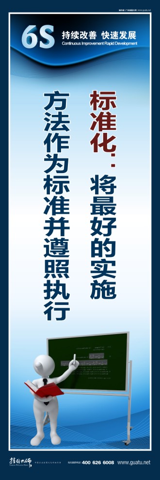 6s圖片 標(biāo)準(zhǔn)化：將最好的實施 方法作為標(biāo)準(zhǔn)并遵照執(zhí)行