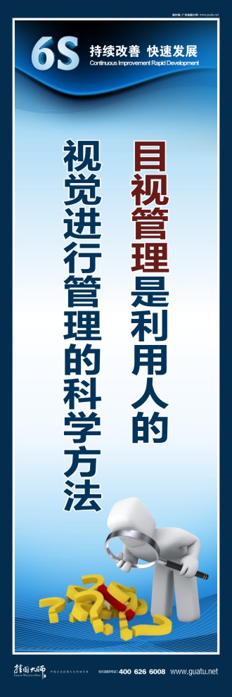 6s標(biāo)語大全 目視管理是利用人的 視覺進行管理的科學(xué)方法