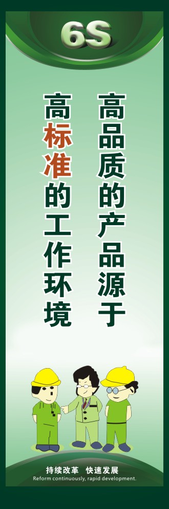 6s管理圖片 高品質(zhì)的產(chǎn)品源于高標準的工作環(huán)境 