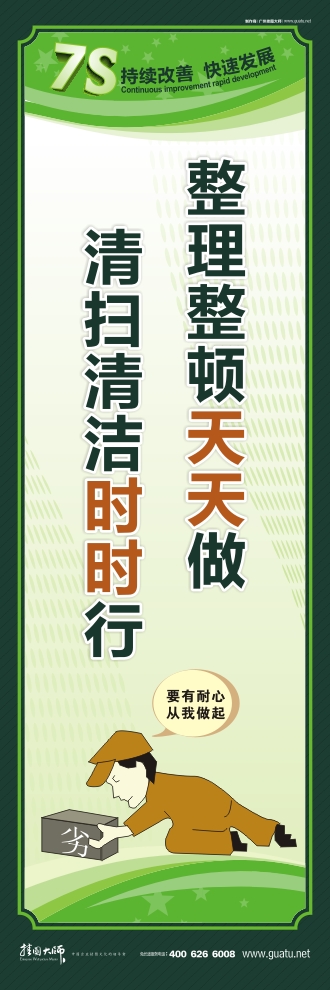 7s活動(dòng)標(biāo)語(yǔ) 整理整頓天天做 清掃清潔時(shí)時(shí)行