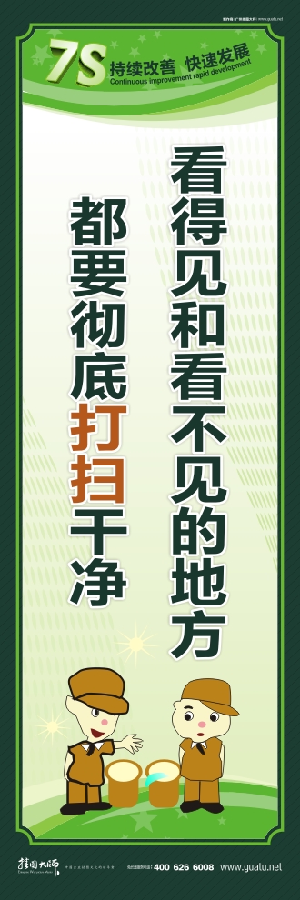 7s宣傳圖片 看不見的地方 都要徹底打掃干凈