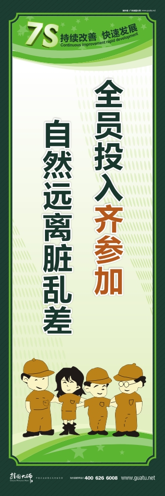 7s圖片 全員投入齊參加 自然遠(yuǎn)離臟亂差