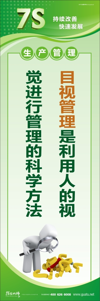 7s現場管理圖片 目視管理是利用人的視 覺進行管理的科學方法