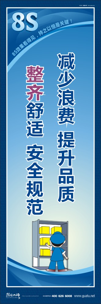 8s圖片 減少浪費提升品質(zhì)，整齊舒適安全規(guī)范