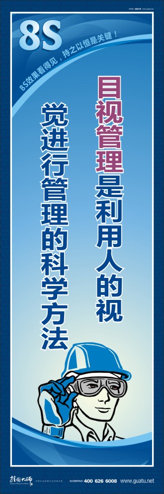 企業(yè)8s管理 目視管理是利用人的視覺進行管理的科學方法