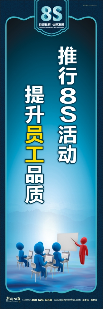 8s圖片 推行8S活動 提升員工品質