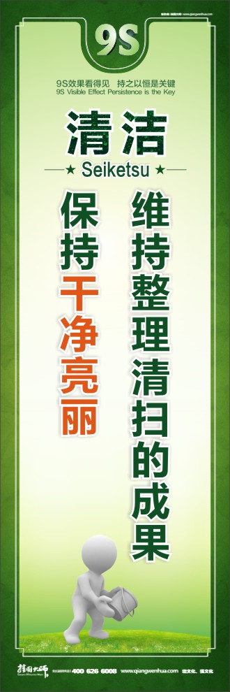 9S維持整理 清掃的成果  保持干凈亮麗