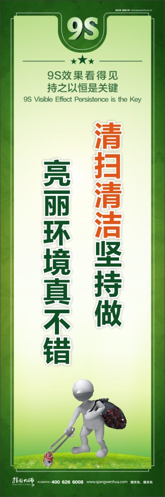 9S清掃清潔堅(jiān)持做亮麗環(huán)境真不錯(cuò)