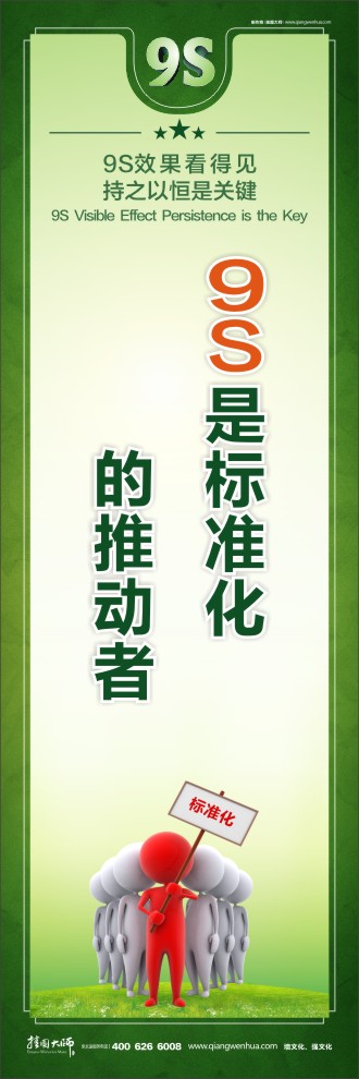 9S是標(biāo)準(zhǔn)化的推動(dòng)者