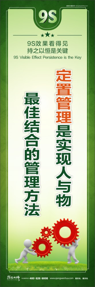 9S定置管理是實(shí)現(xiàn)人與物最佳結(jié)合的管理方法