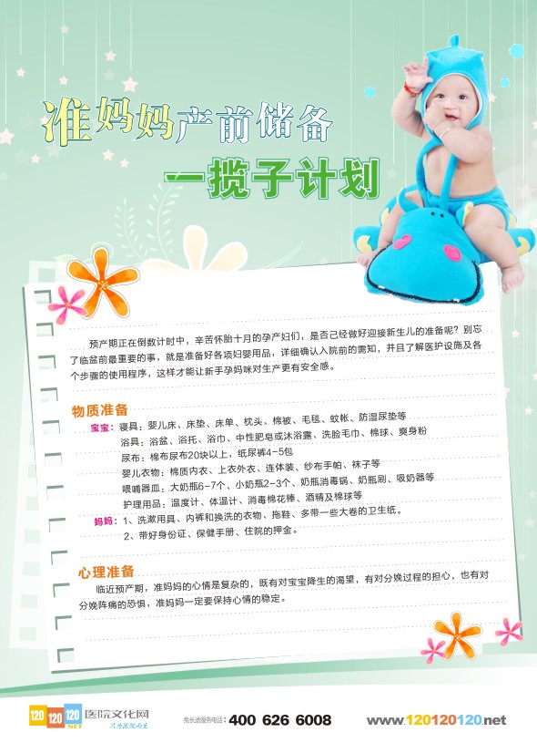 婦幼保健標(biāo)語 婦幼保健宣傳標(biāo)語 準(zhǔn)媽媽產(chǎn)前準(zhǔn)備